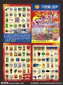 超市5 1促销宣传单
