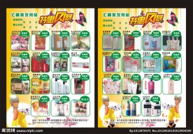 美发用品