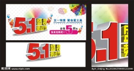 51劳动节