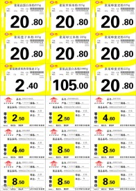 中百超市价格标签样板