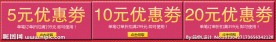 淘宝优惠券