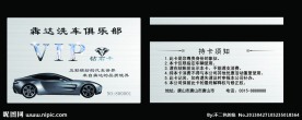 高档汽车美容VIP卡