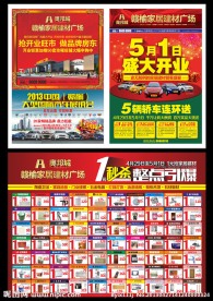 五一开业促销