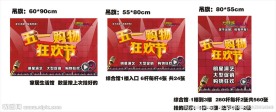 五一购物狂欢