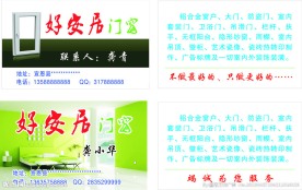 好安居门窗名片