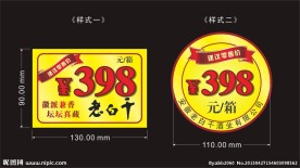 老白干酒价格标签