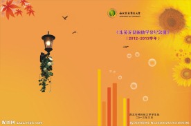纪念册封面