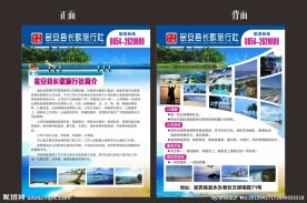 旅行社旅游宣传单