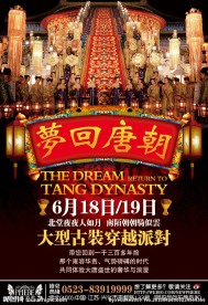 酒吧 梦回唐朝