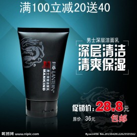 兰亭化妆品男士洗面奶