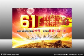 61儿童节图片