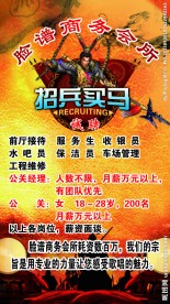 招兵买马海报