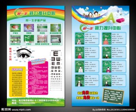 靓一生宣传单