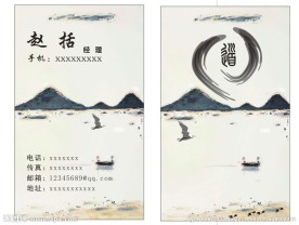 水墨名片模版