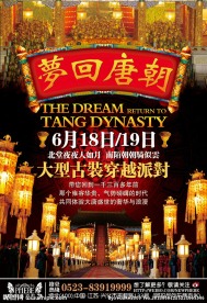酒吧 梦回唐朝