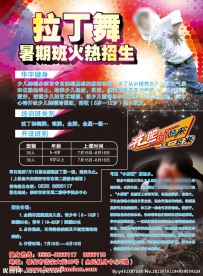 拉丁舞招生