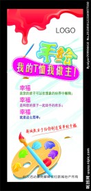 手绘t恤展架海报