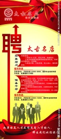 红色 招聘展架