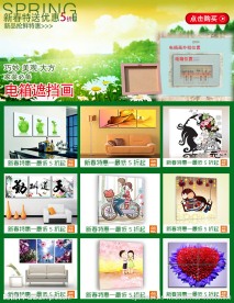 淘宝内页海报
