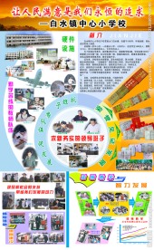 学校简介展板