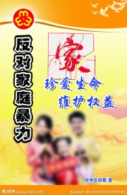 综治展板