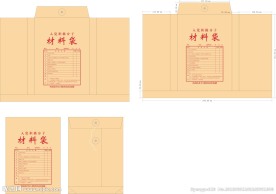 档案袋设计