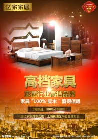 家具广告