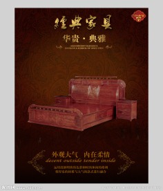 高档家具