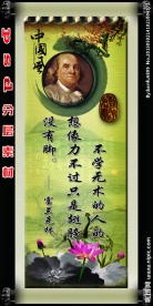 名人名言展板富兰克林
