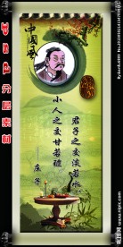 名人名言展板庄子