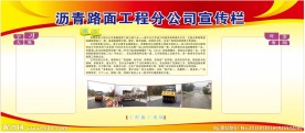 企业宣传栏