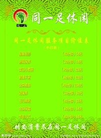足疗价目表