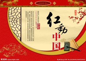 中国红设计素材,红动中国素材,昵图网www.nipic.com