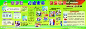 反邪教 拒绝毒品