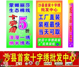十字绣
