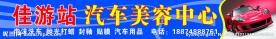 汽车美容招牌