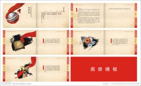 企业画册模板