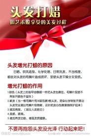 头发打蜡