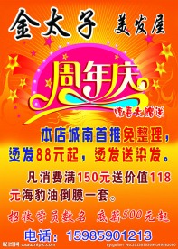 金太子美发屋促销彩页