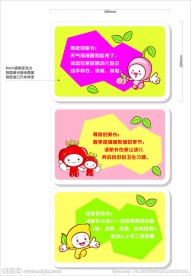 幼儿园温馨提示贴牌