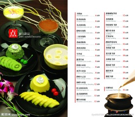 火锅菜单 面点甜品