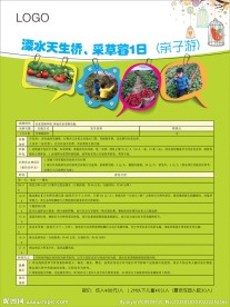 摘草莓活动海报