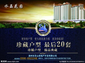 水晶花园地产