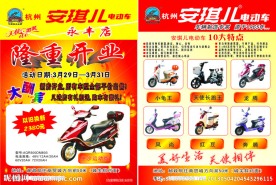 安琪儿电动车宣传彩页