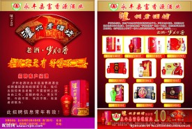 泸州老酒坊海报