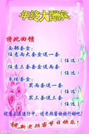 年终大酬宾