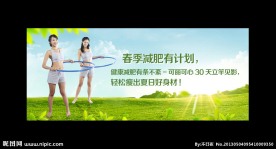 减肥网站banner