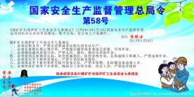 煤矿安全生产