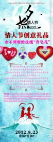 创意礼品促销海报