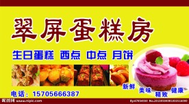 西点 生日蛋糕
